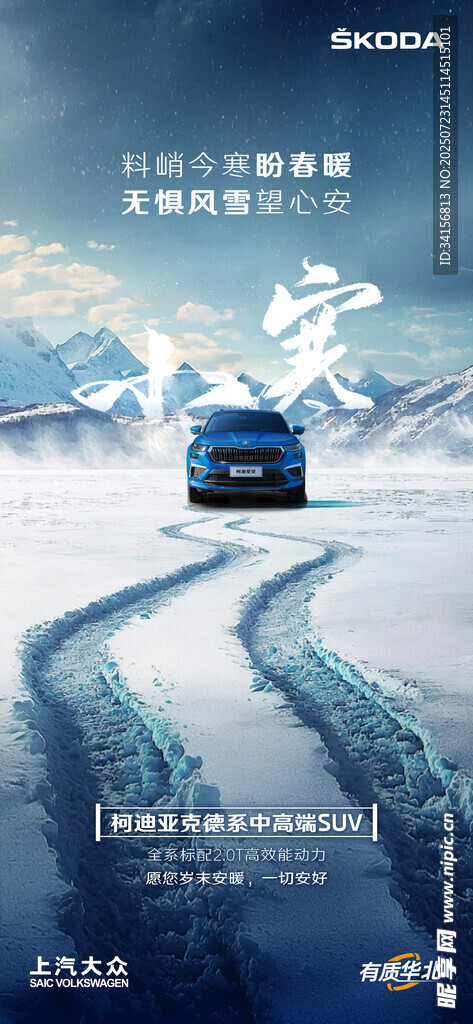 汽車小寒 海報(bào)