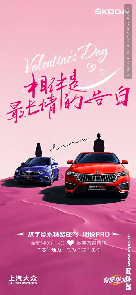 汽車情人節(jié)