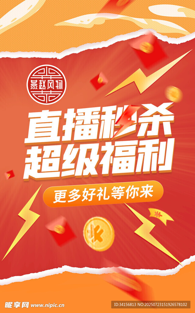 直播秒殺享超級福利