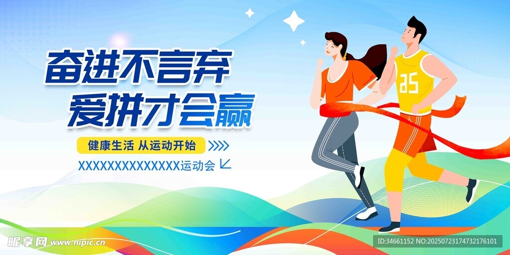 奮進(jìn)拼搏的運(yùn)動(dòng)瞬間
