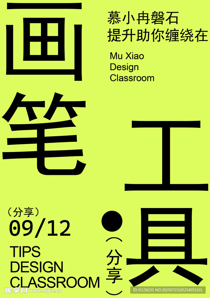 文字海報(bào)