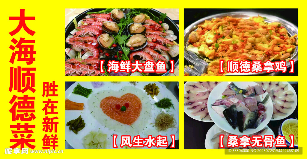 豐盛海鮮美食 排版