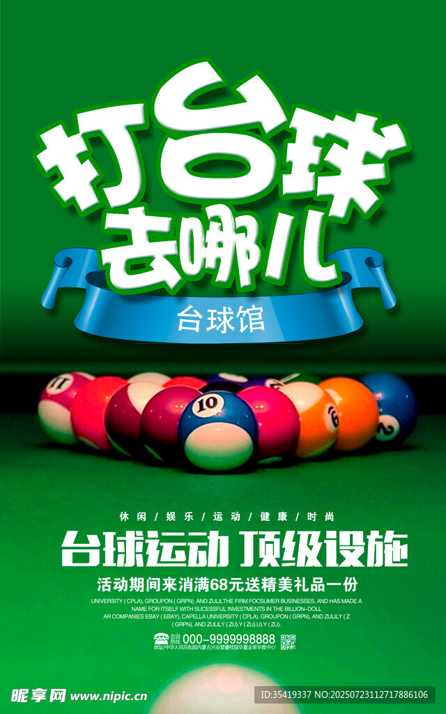 臺球娛樂     多彩球具展示