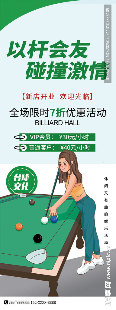 女子專注打臺球展風采