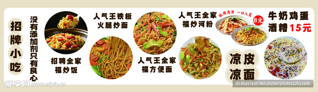 招牌小吃
