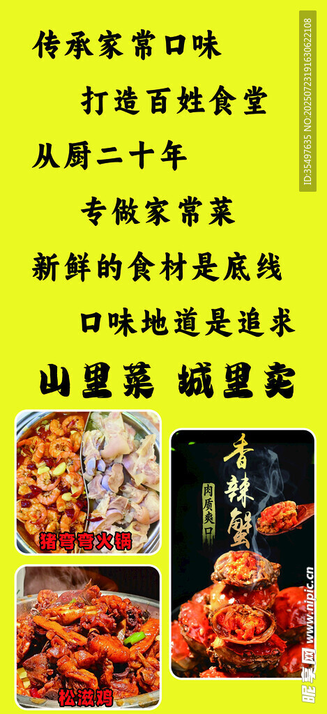 香辣蟹