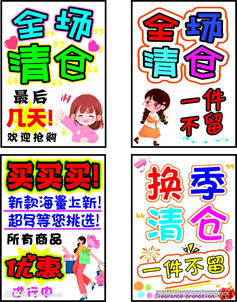 清倉海報