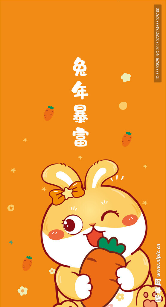 萌趣小兔抱蘿卜賀新春