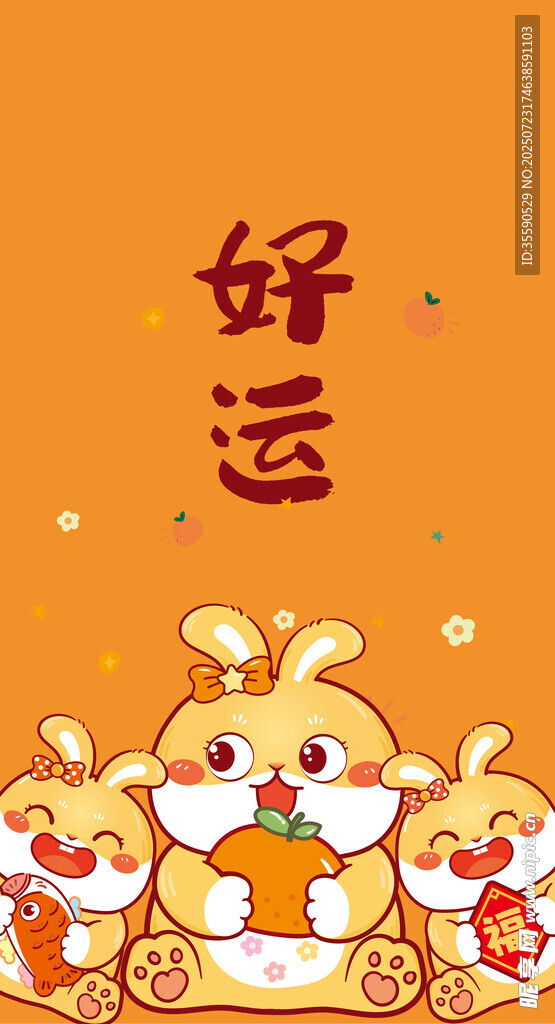 萌兔送好運(yùn)開(kāi)啟吉祥年