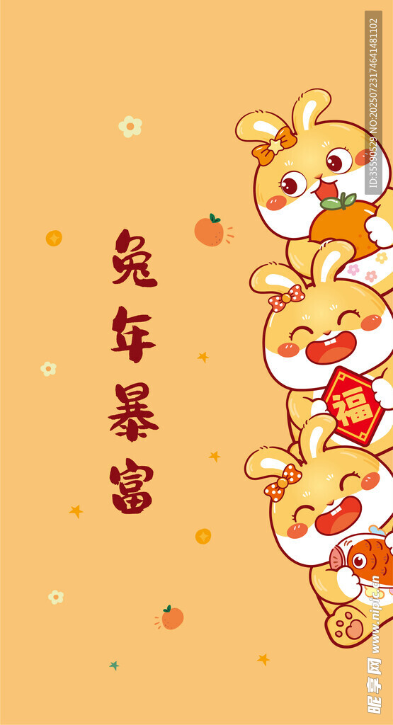 年年暴富卡通萌趣形象