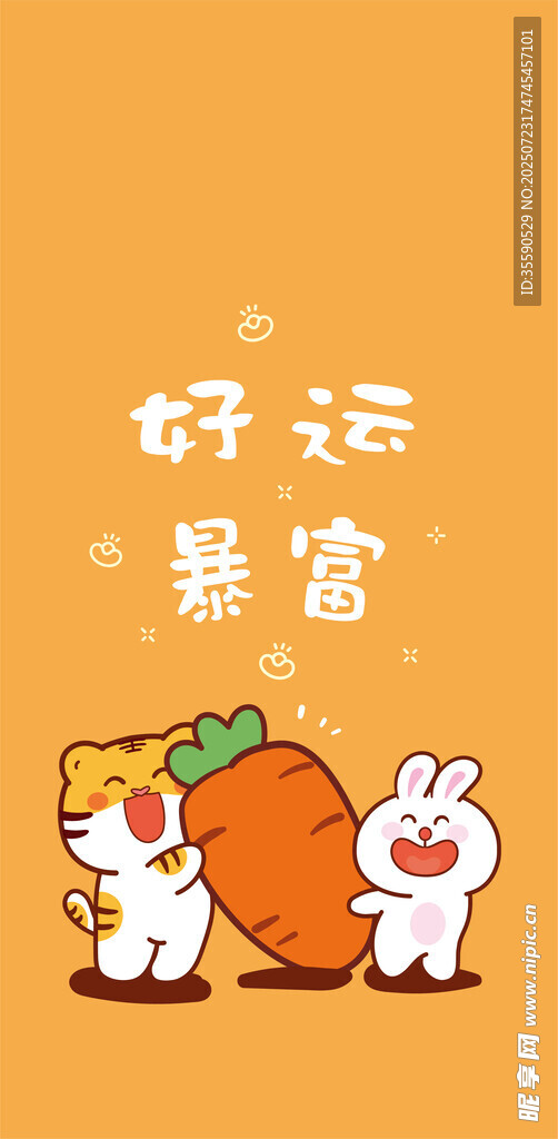 好運(yùn)暴富卡通萌兔插畫