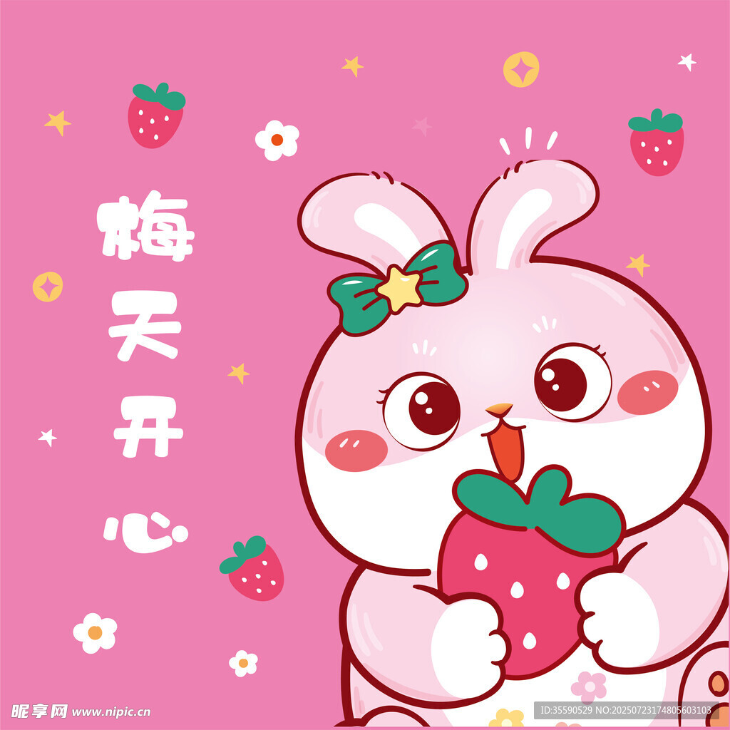 草莓小兔送開(kāi)心