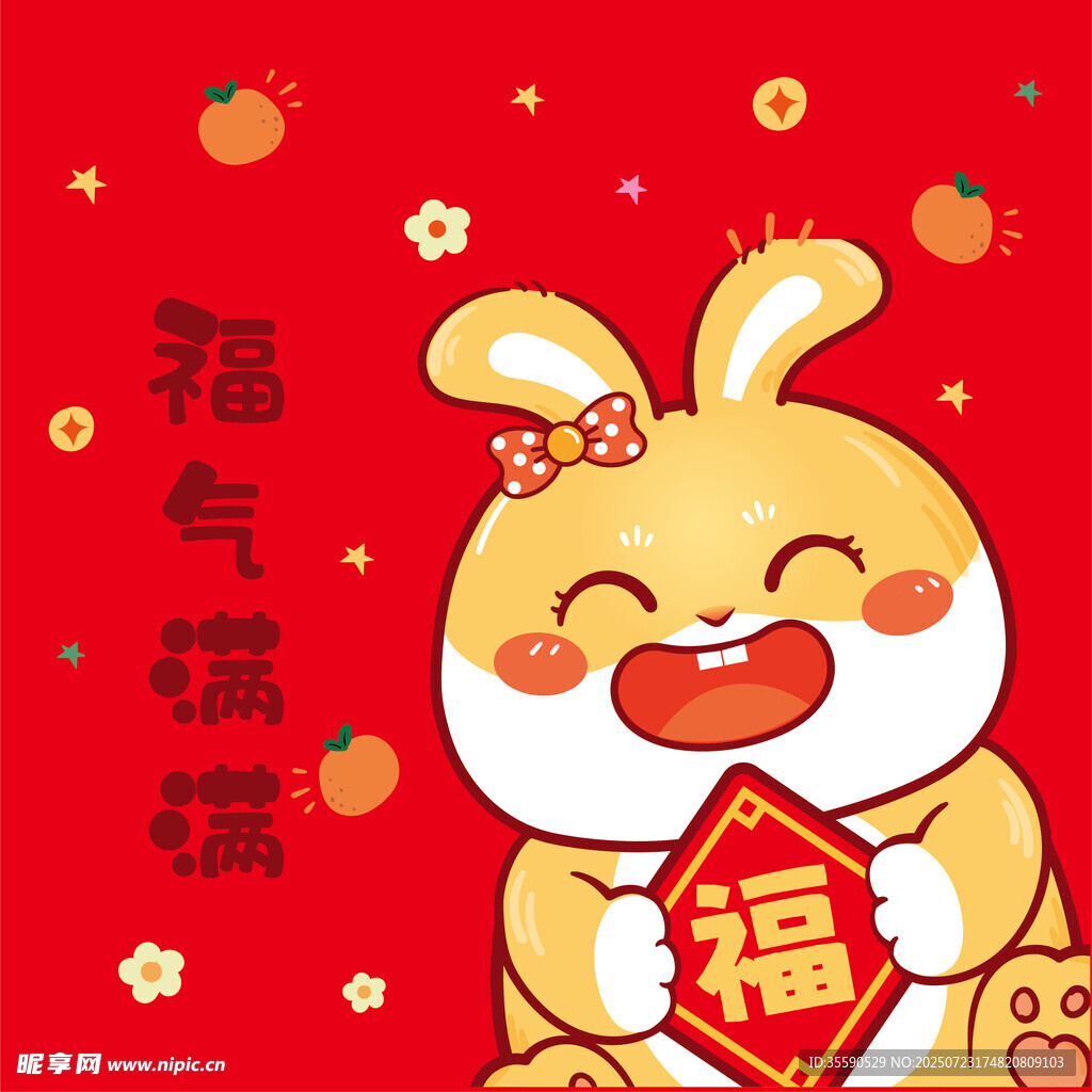 萌兔賀歲福氣滿滿