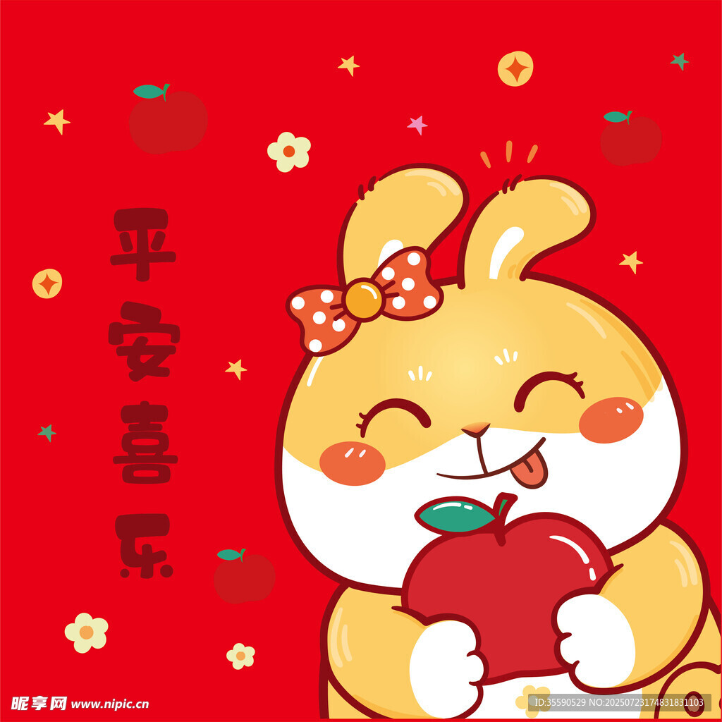 萌兔抱蘋(píng)果送平安喜樂(lè)