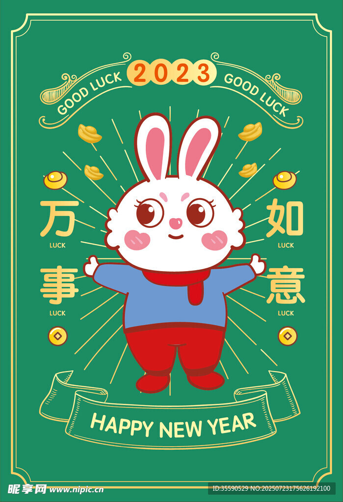 兔年吉祥萬事如意賀圖