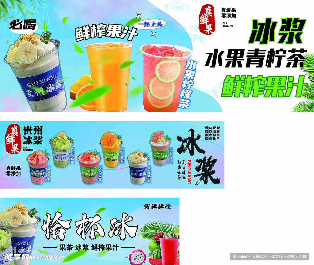 冰漿系列飲品 廣告展示