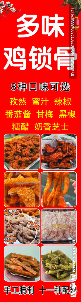 多味雞鎖骨