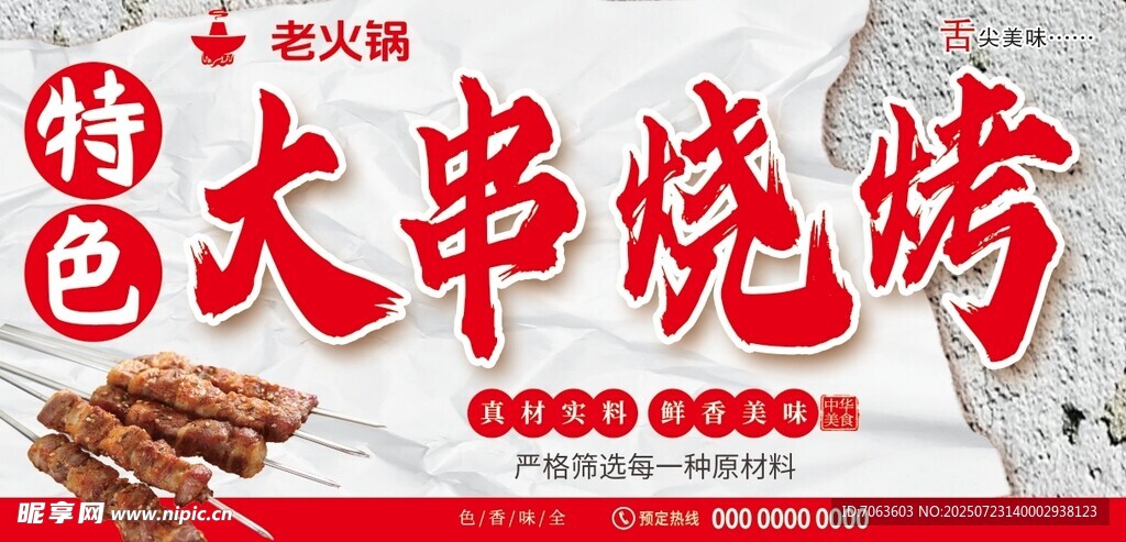 大串燒烤燈箱