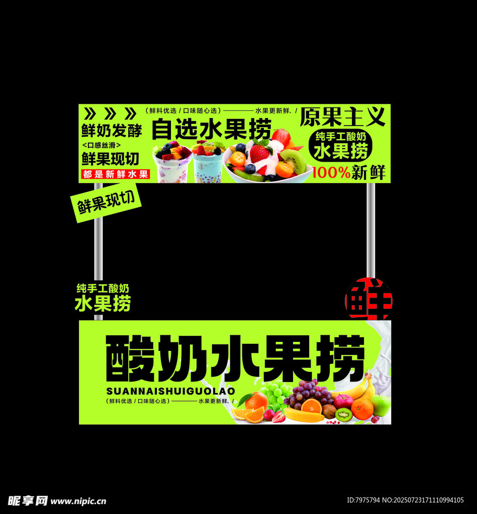 水果撈