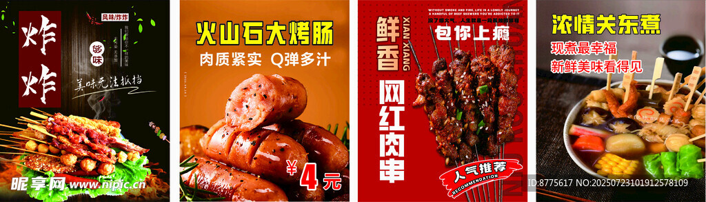炸炸燒烤