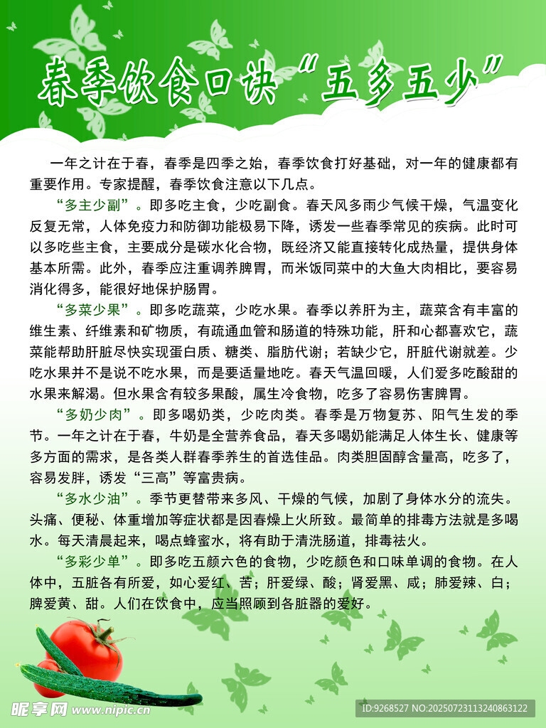 健康展板 老人養(yǎng)生格言  三類