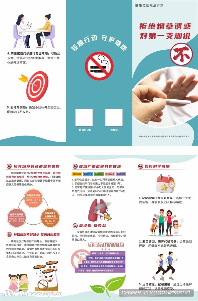 拒絕煙草三折頁