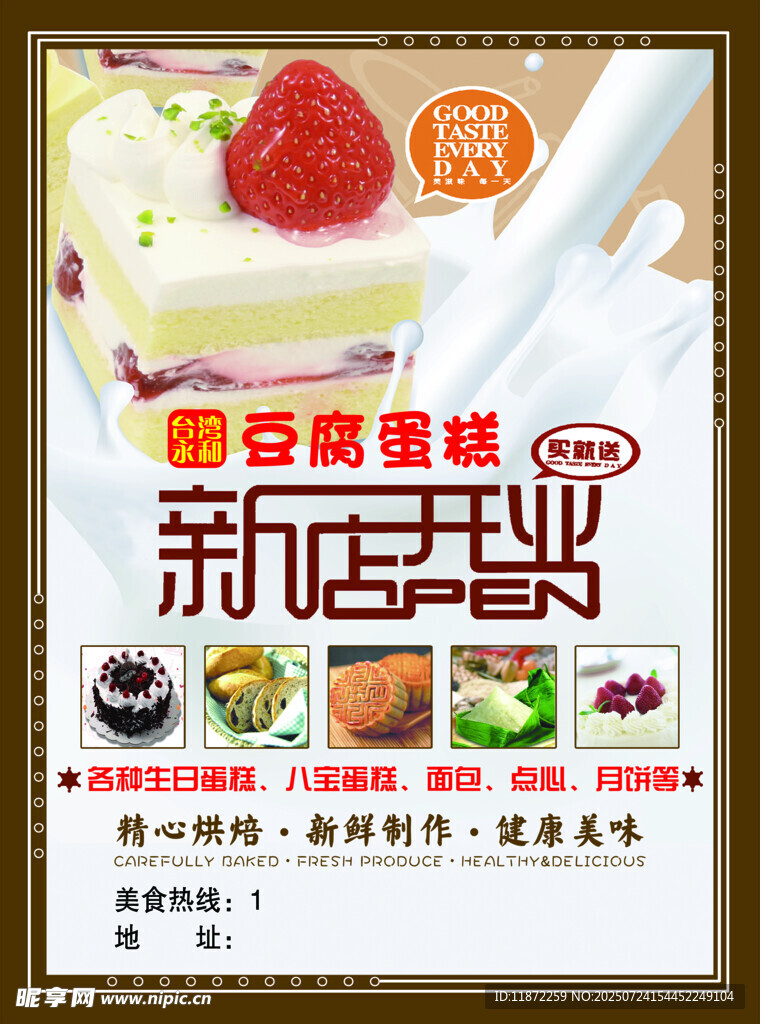 甜品店新店開業(yè)宣傳海報
