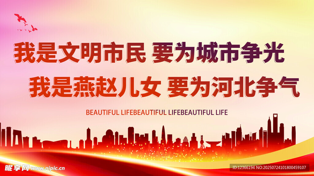 文明市民為城市河北爭(zhēng)光