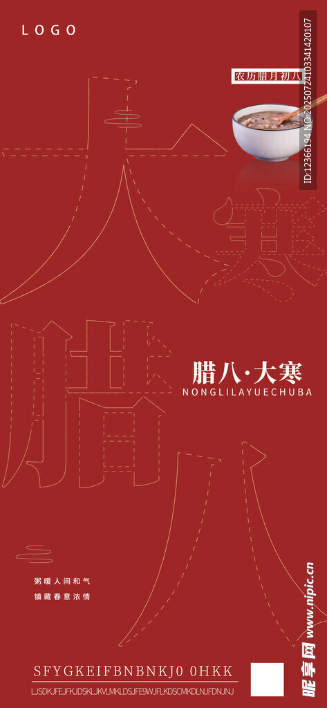 臘八節(jié)氣