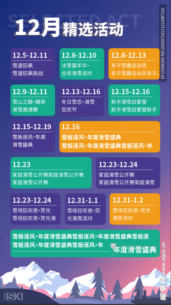 12月精選活動大賞