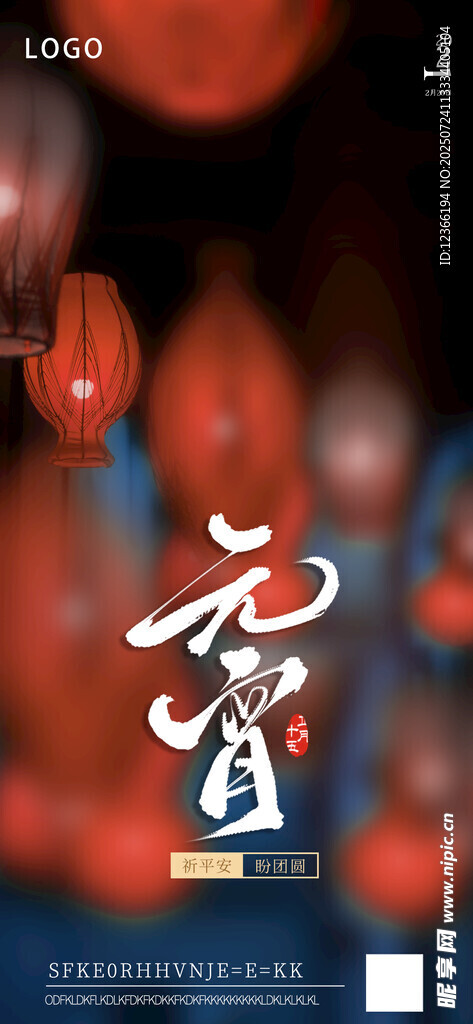元宵節(jié)氣圖