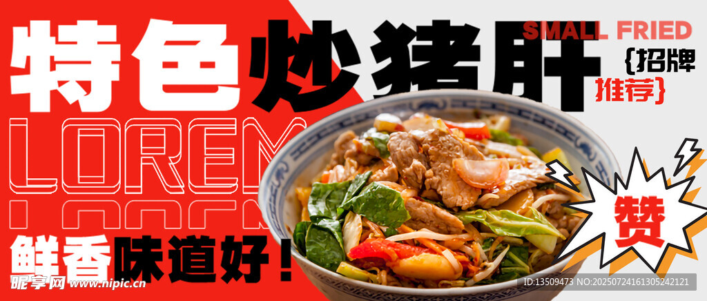 炒豬肝