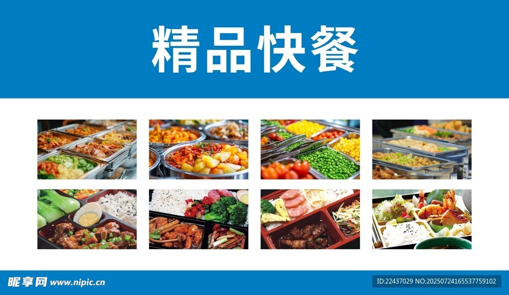 精品快餐
