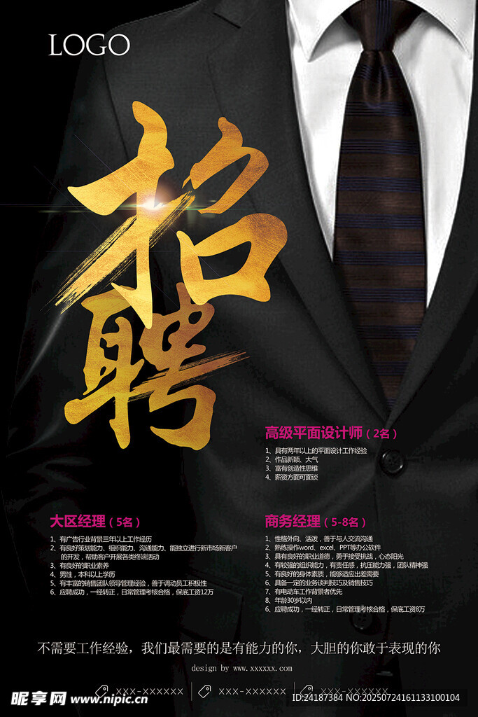 西裝男士招聘海報(bào)