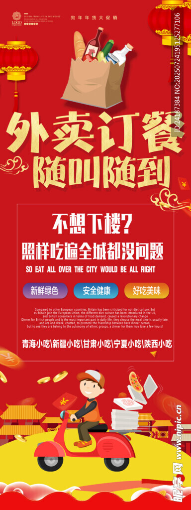 外賣X展架