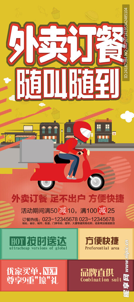 外賣X展架