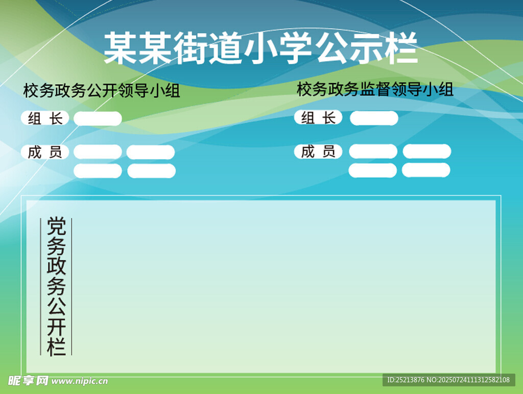 某街道小學(xué)公示欄