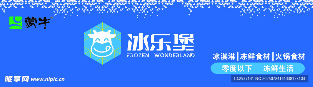 冰樂堡品牌標識