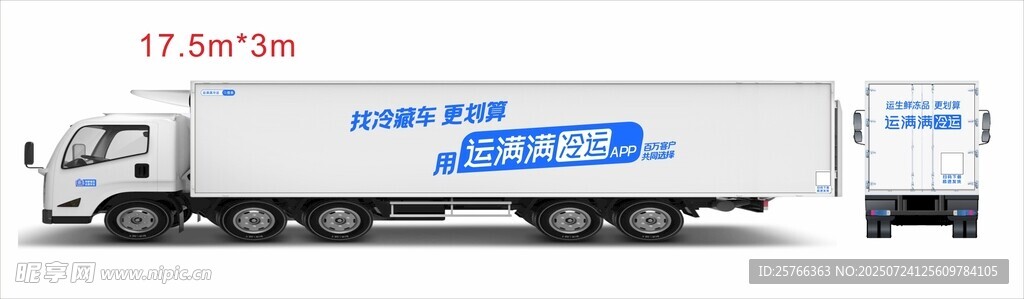運(yùn)滿滿冷運(yùn)