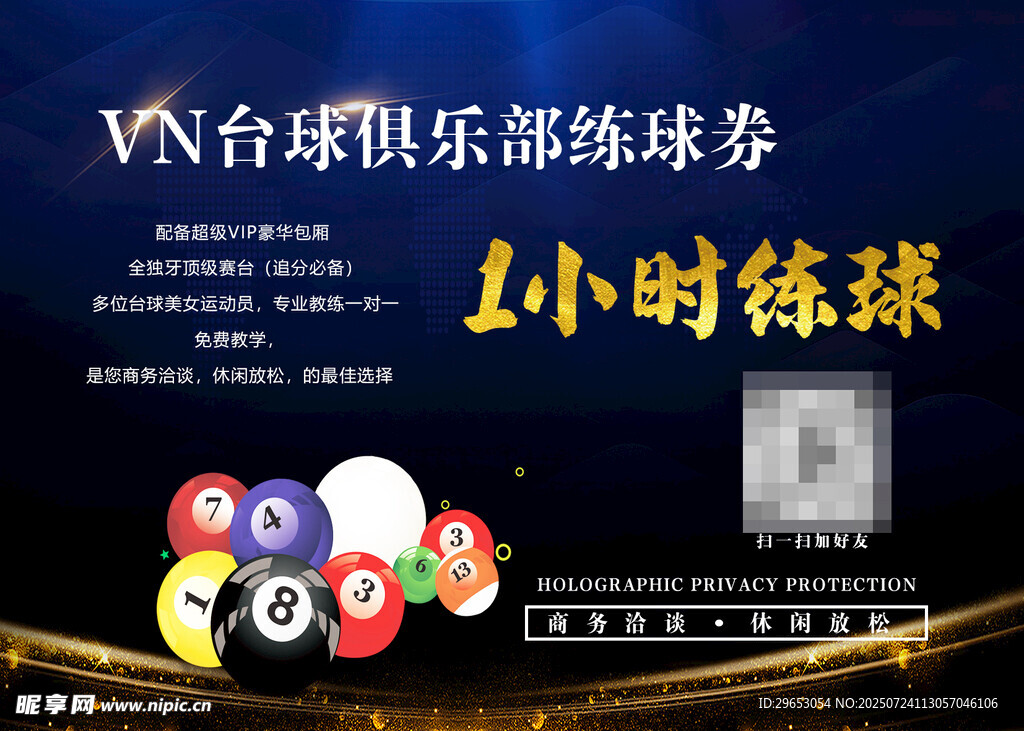 臺(tái)球俱樂部代金券