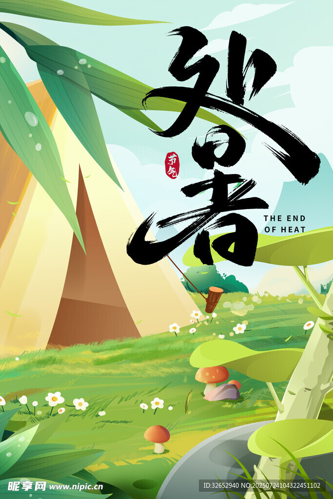 春游海報(bào)背景