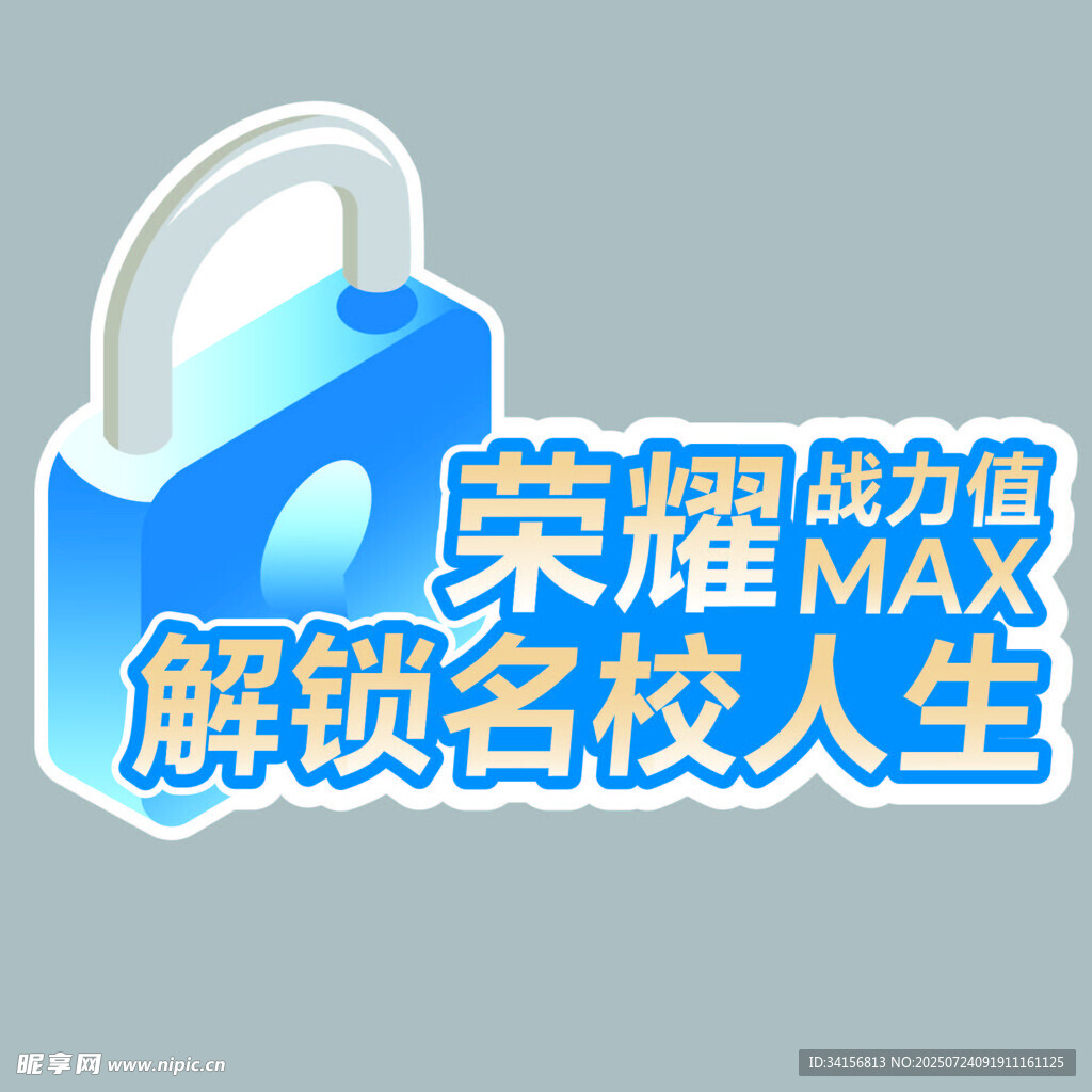 解鎖名校手舉牌