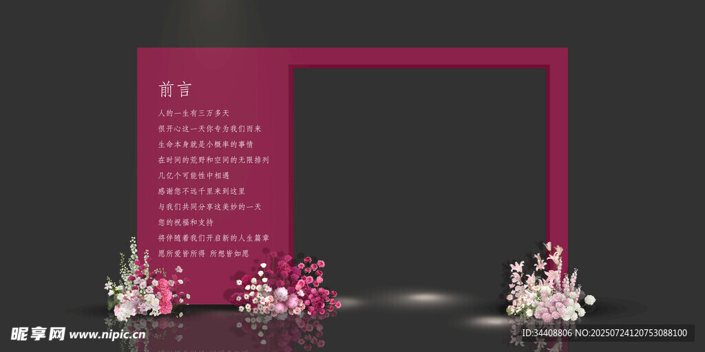 玫粉色婚禮序廳