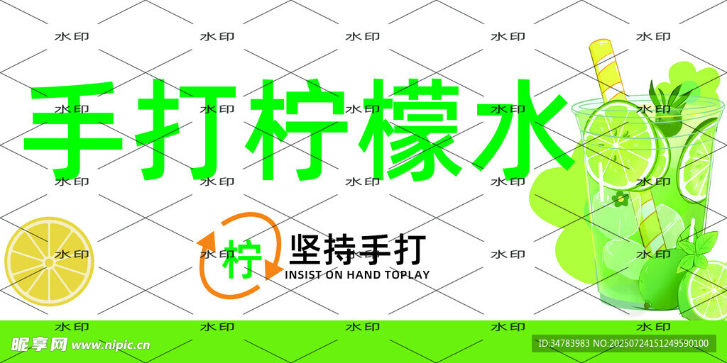 手打檸檬水