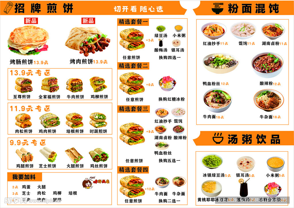 煎餅菜單