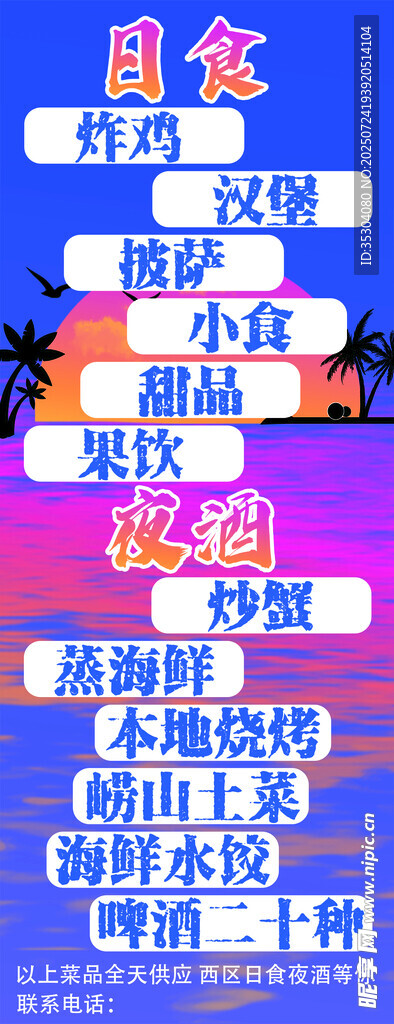 日系彩色漸變美食