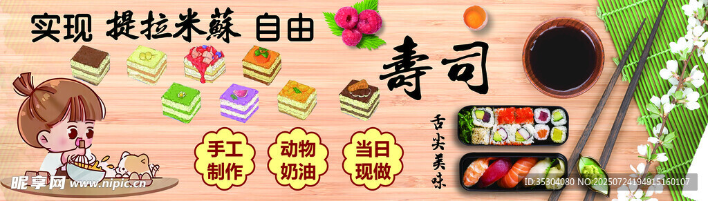 美味壽司 海報