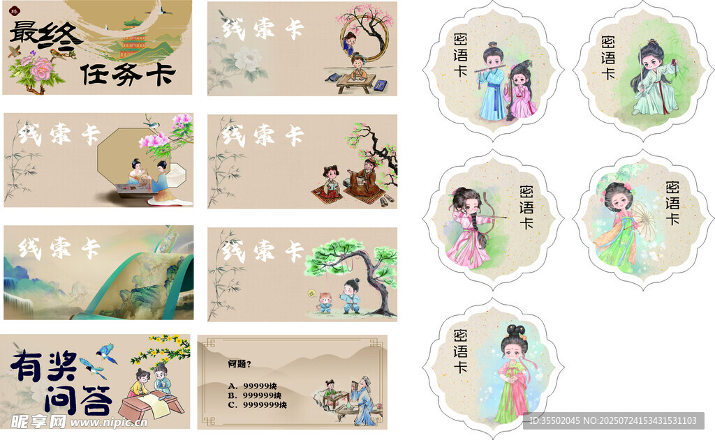 古風(fēng)小卡片