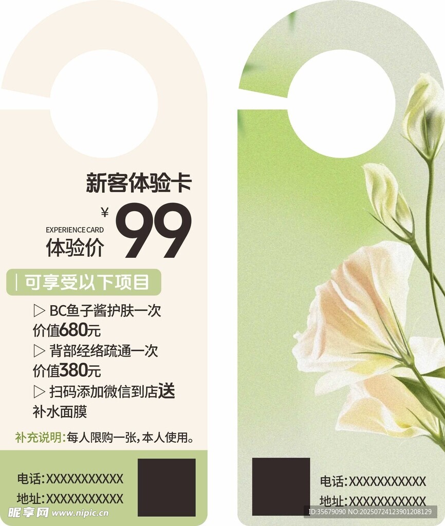 美容新春體驗(yàn)卡僅99元