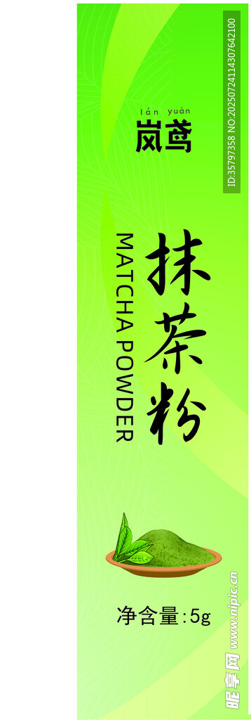 抹茶粉包裝袋
